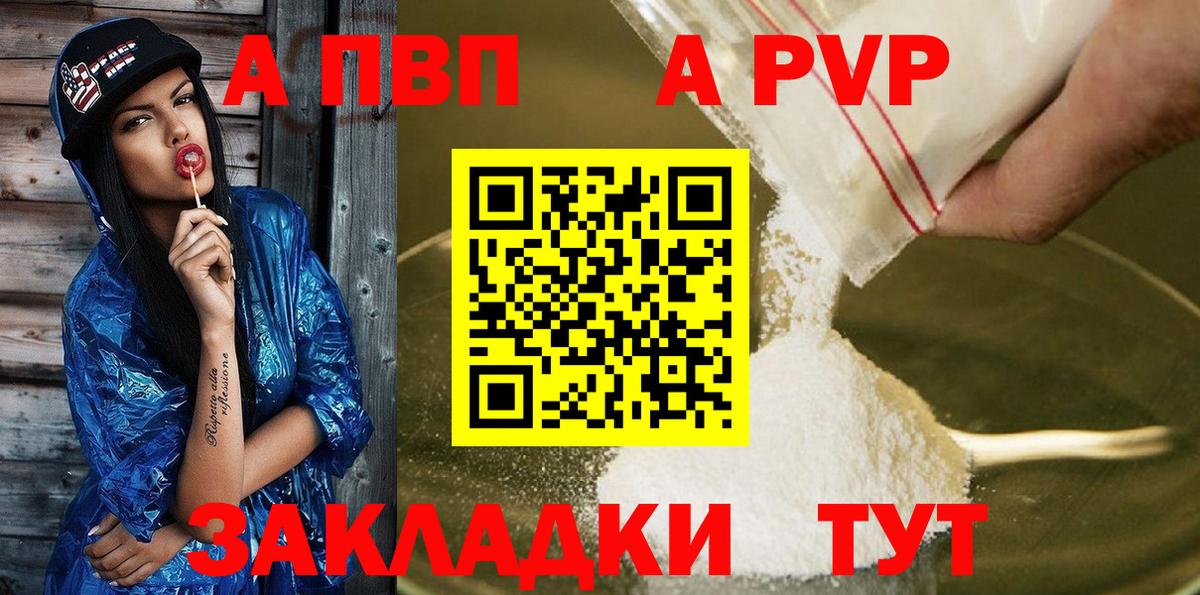 сколько стоит  A-PVP Crystall  Alpha PVP СК  Вход с VPN  Урай  A-PVP мука 