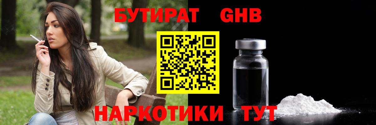 Урай  Бутират оксибутират  Бутират  Вход с VPN 