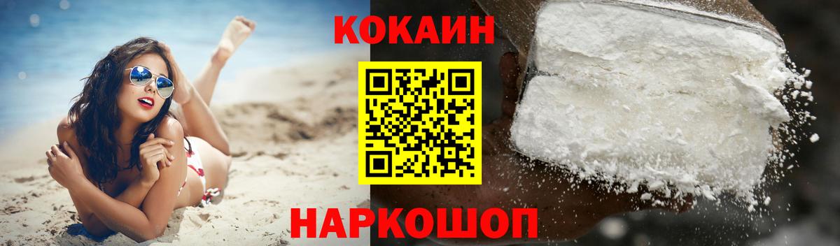 Кокаин 97% Урай