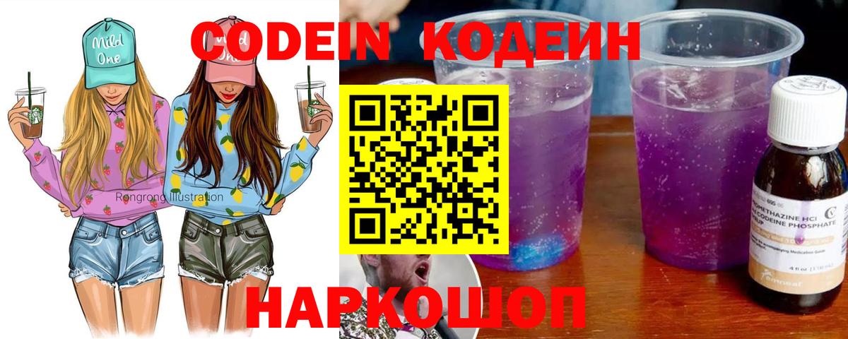 Урай  Кодеин Purple Drank  Вход с VPN  Кодеин Purple Drank 